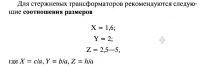 Формулы расчета соотношения сторон сердечника трансформатора