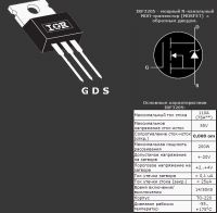 Цоколевка транзистора IRF3205