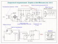 Пояснение к схеме Сварочный полуавтомат Svapka.ru для Максима (vol. 2.0.1)